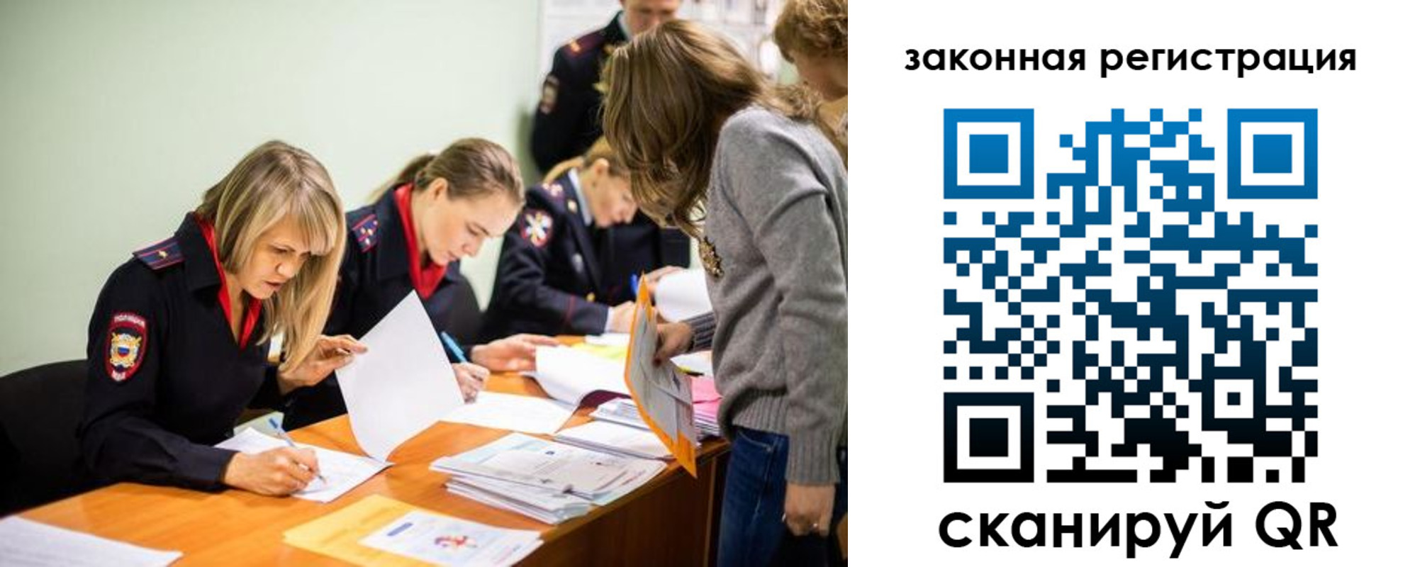 временная регистрация законно в Голицыно
