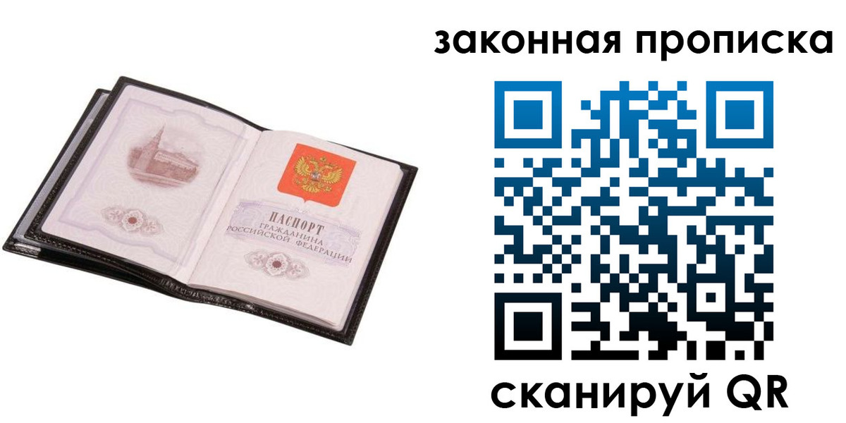 прописка 2025 в Голицыно