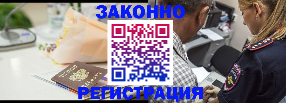 временная регистрация в Голицыно