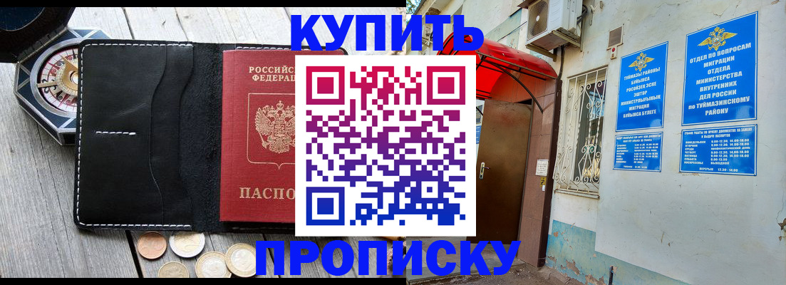 регистрация для школы в Голицыно